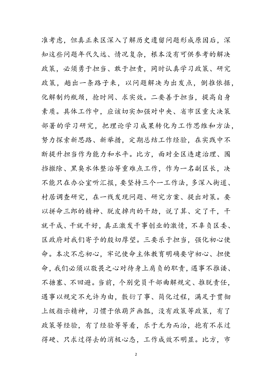 2023年副区长在区委读书班上的研讨发言提纲.docx_第2页