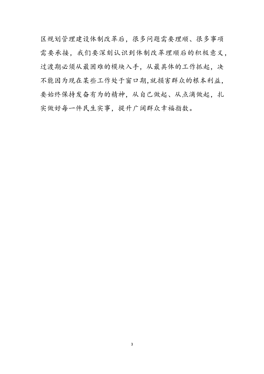 2023年副区长在区委读书班上的研讨发言提纲.docx_第3页