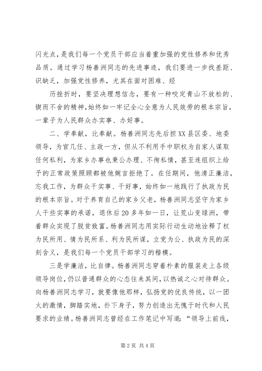 2023年向杨善洲学习心得.docx_第2页