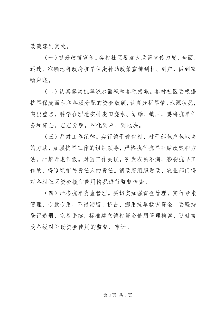 2023年小麦抗旱补助资金实施方案.docx_第3页