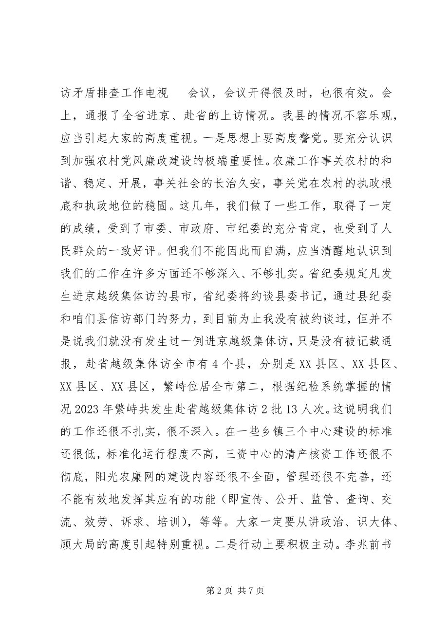 2023年在农村党风廉政建设暨廉政风险防控工作会议上的致辞.docx_第2页