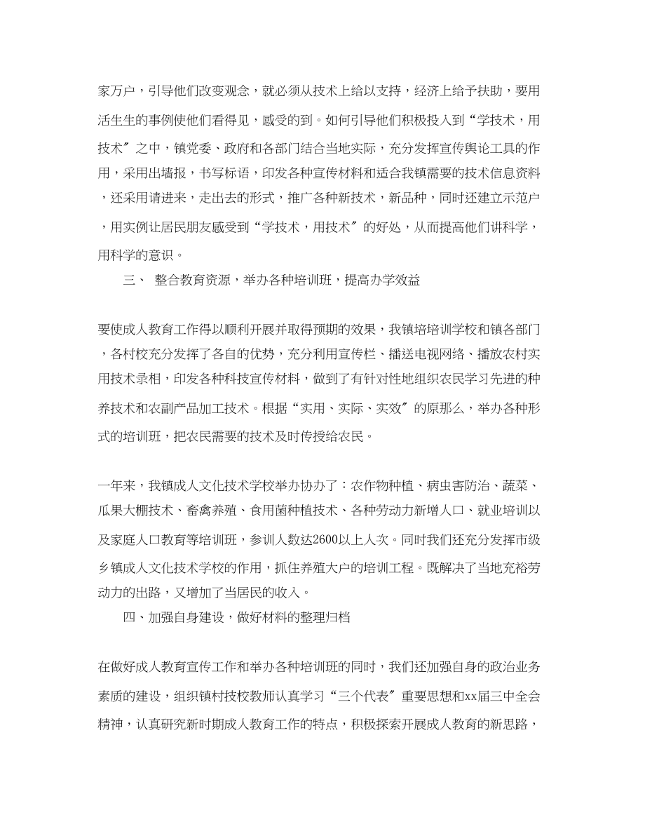 2023年培训机构教师总结.docx_第2页