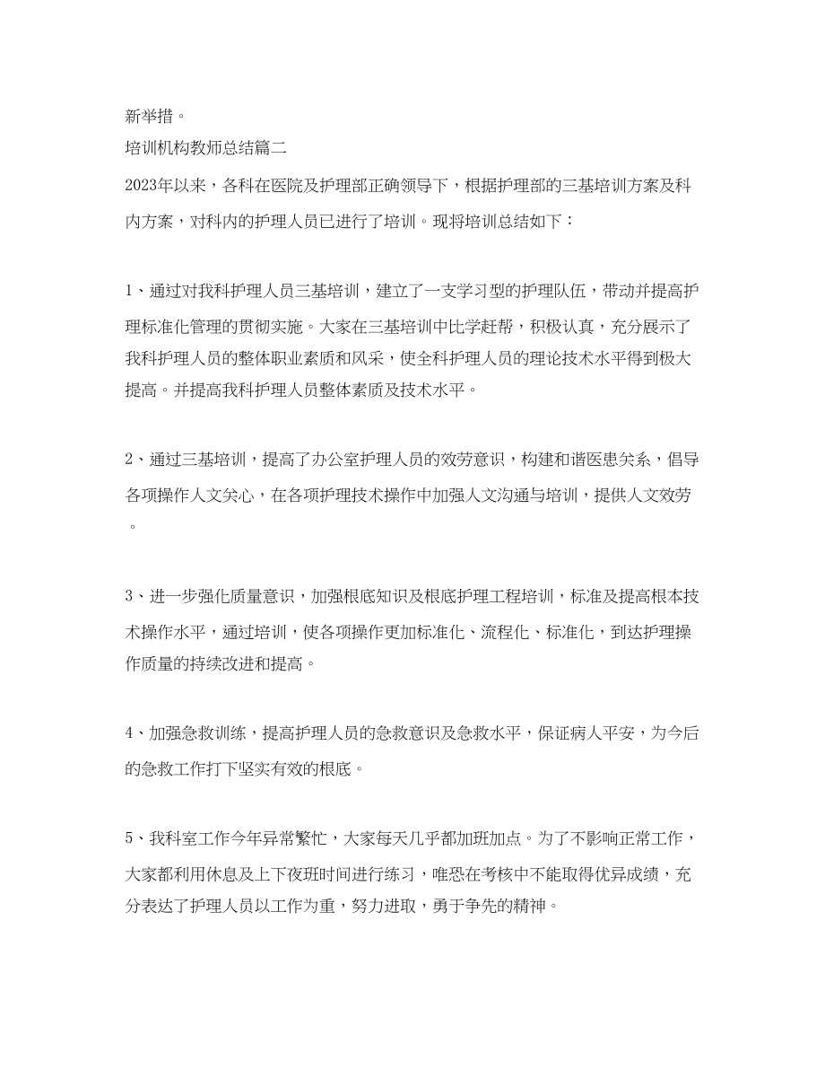 2023年培训机构教师总结.docx_第3页