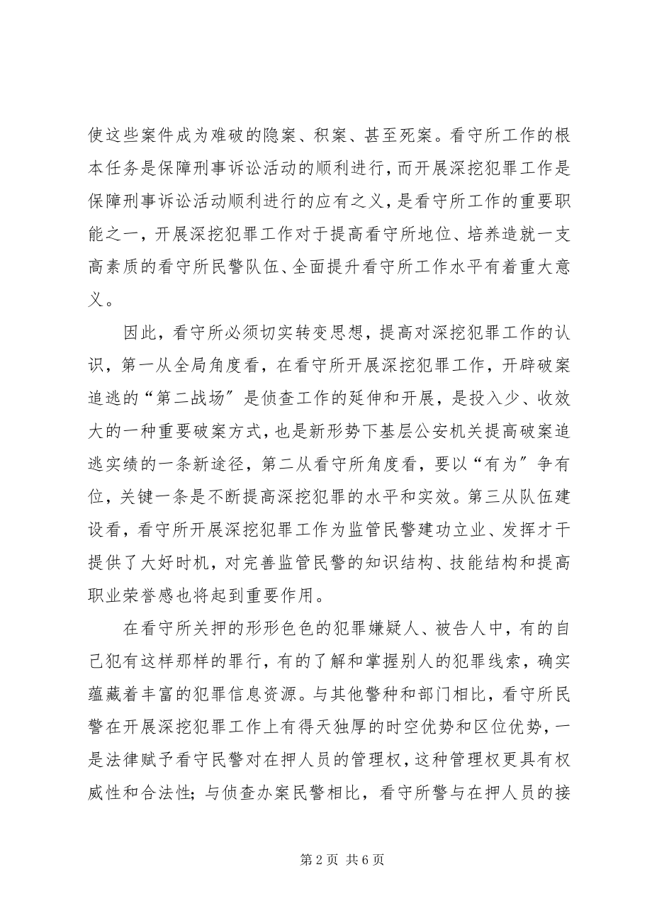 2023年看守所犯罪的几点思考.docx_第2页