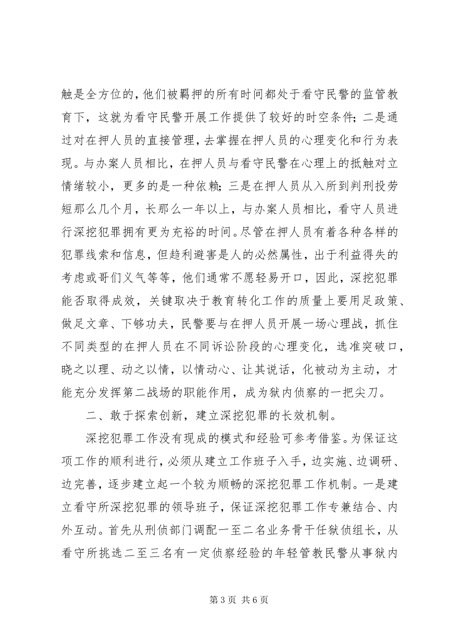 2023年看守所犯罪的几点思考.docx_第3页