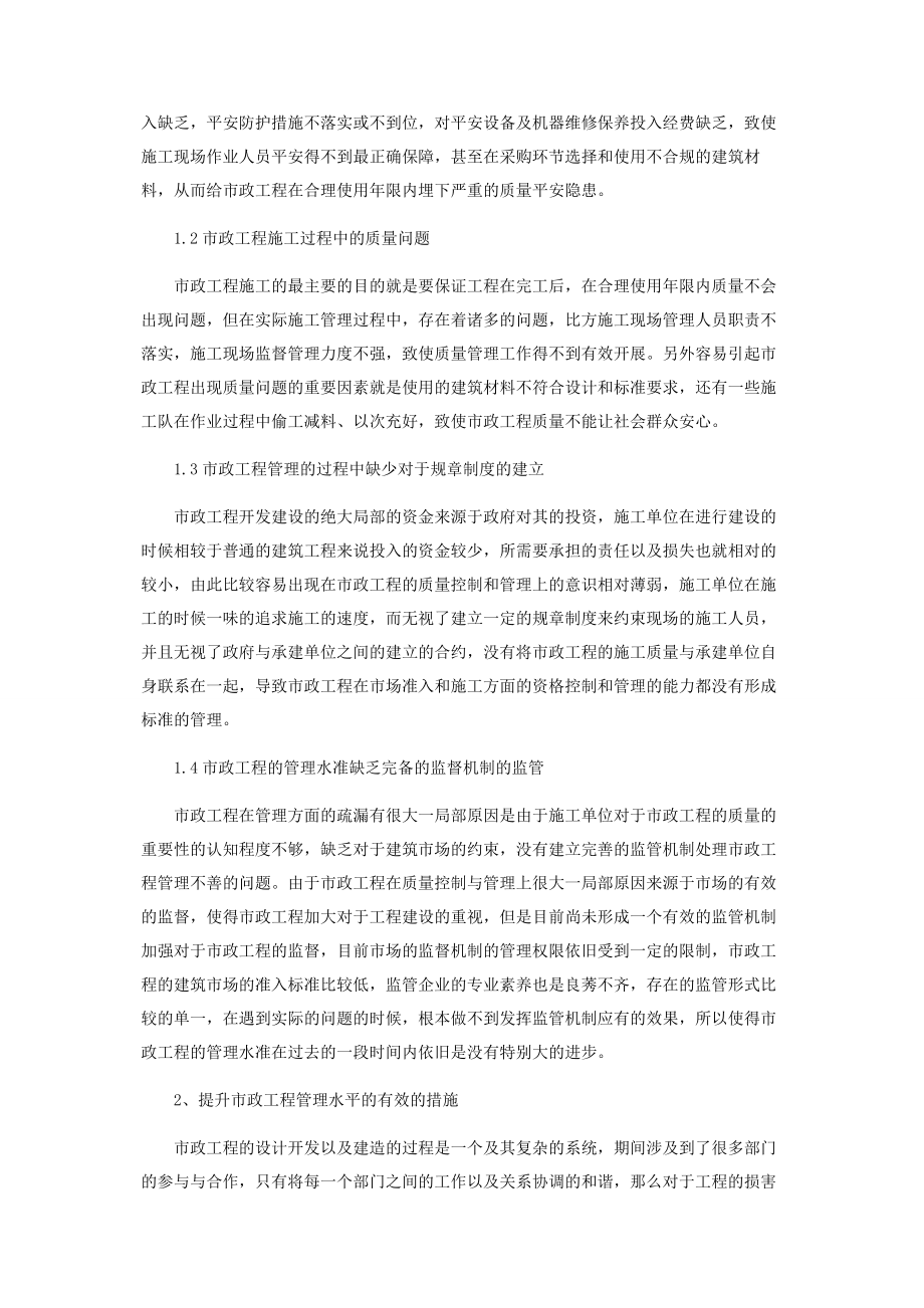 2023年提升市政工程管理水平的有效措施.docx_第2页