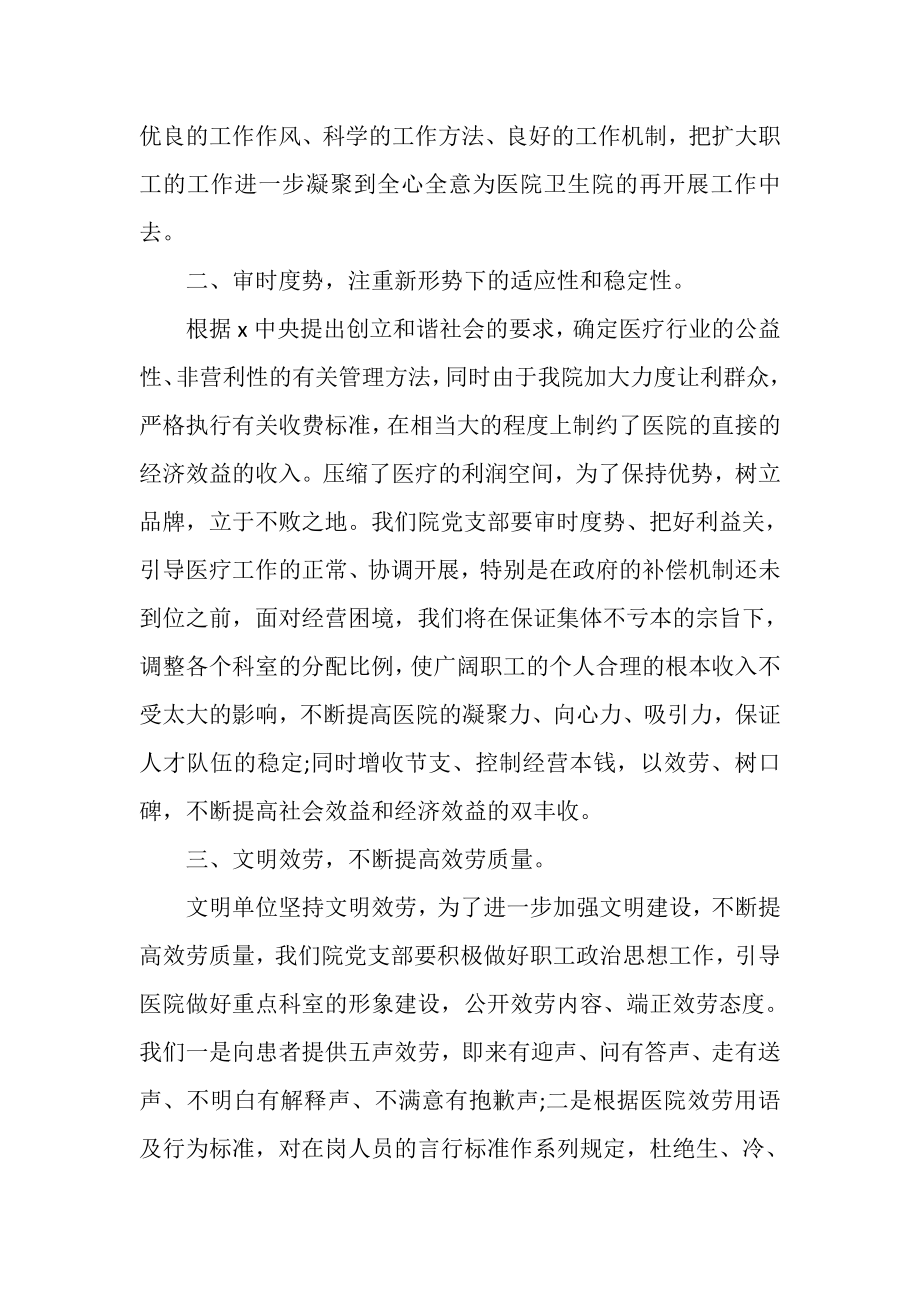 2023年医院党建工作要点汇总.doc_第2页