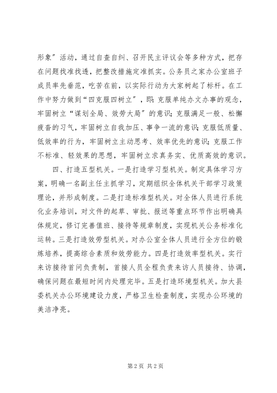 2023年县委办公室建设学习型机关工作汇报.docx_第2页