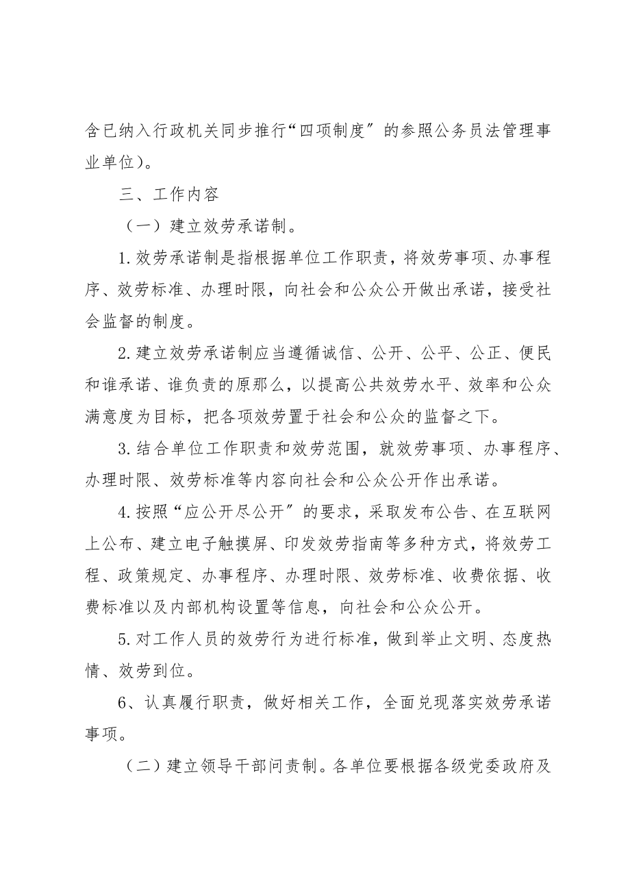 2023年单位推进卫生教育实施意见.docx_第2页