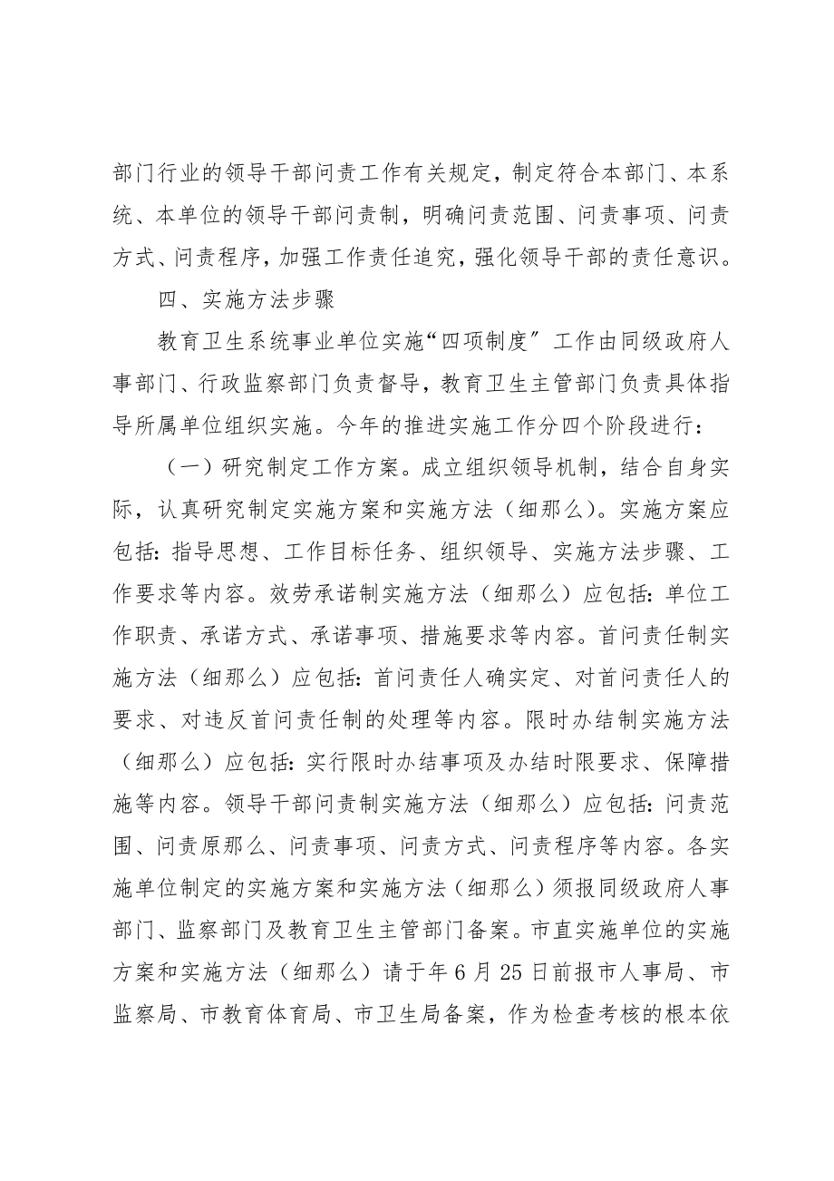 2023年单位推进卫生教育实施意见.docx_第3页