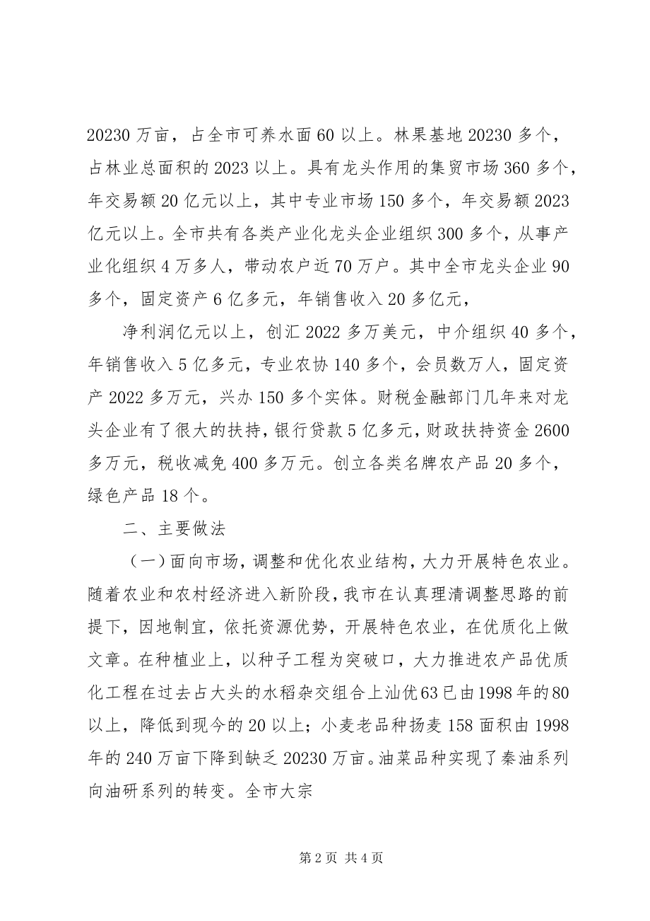 2023年XX县区农业产业化情况汇报新编.docx_第2页