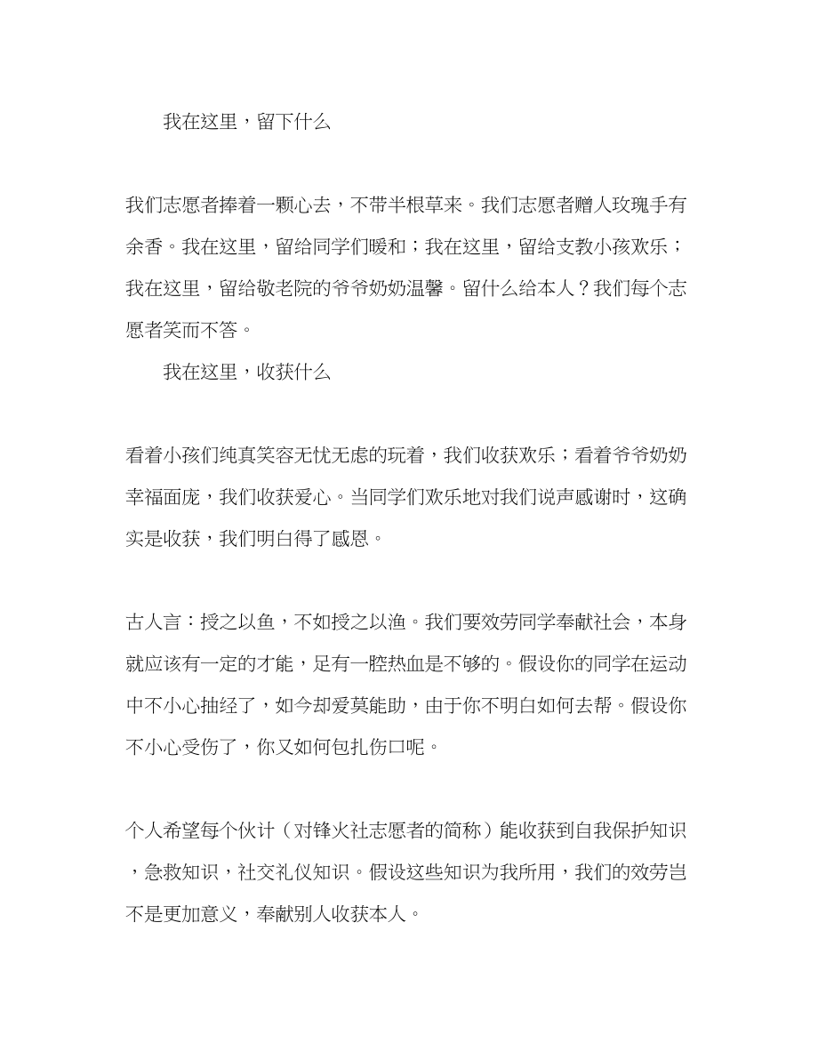 2023年青志愿者协会学期活动总结.docx_第3页