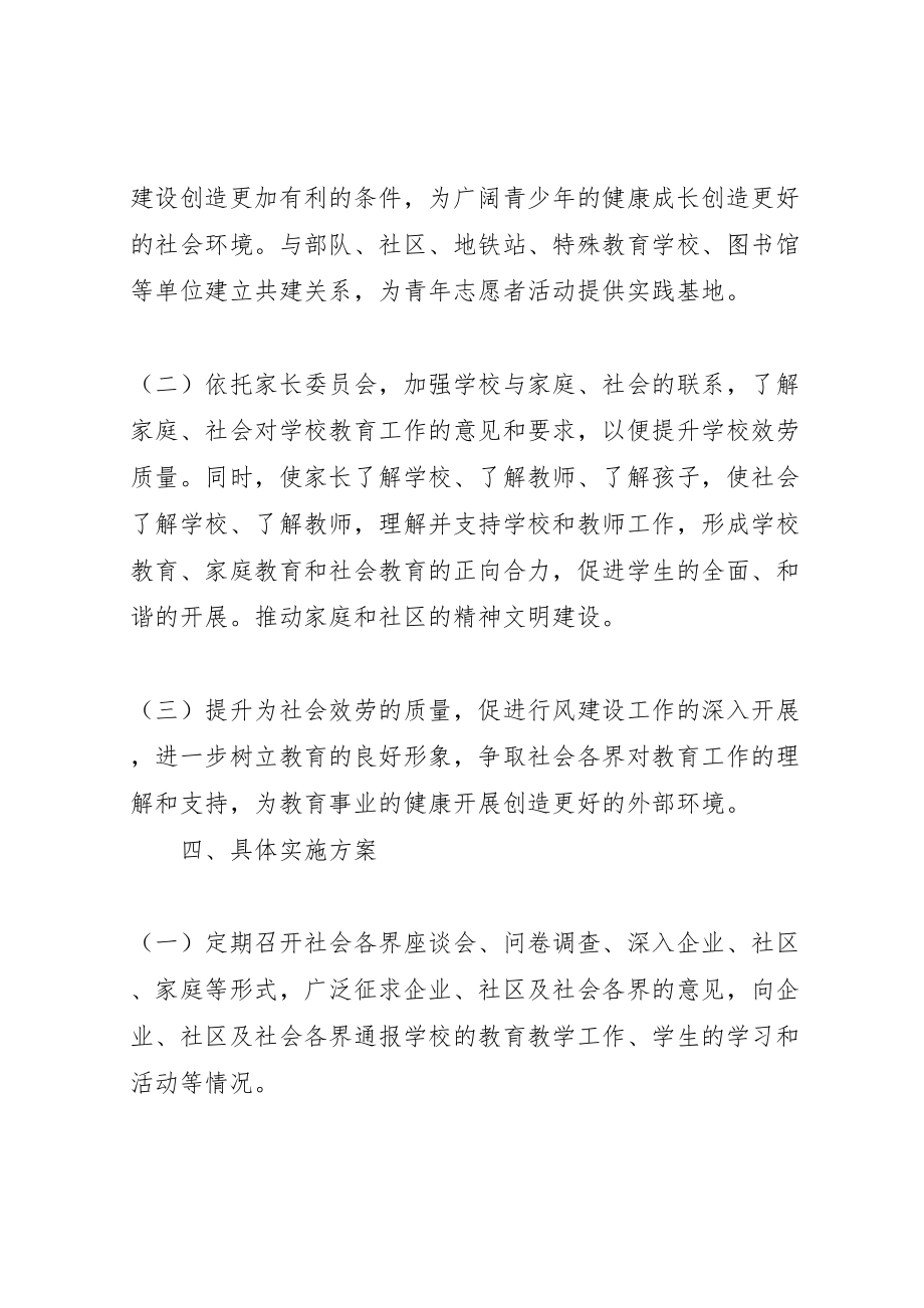 2023年京南29中社会优质服务实施方案.doc_第2页