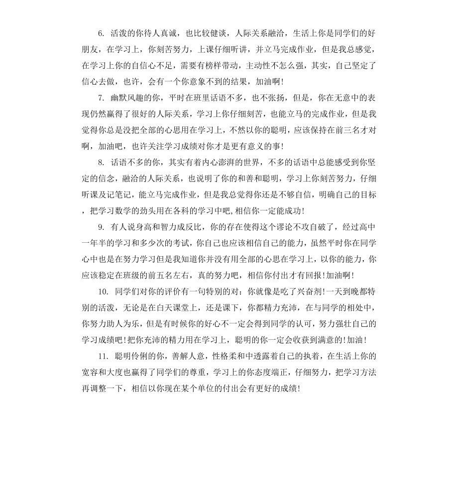 高三学籍卡的期末综合评语.docx_第2页