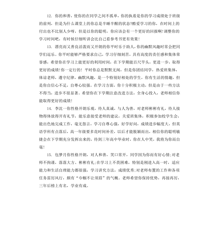 高三学籍卡的期末综合评语.docx_第3页