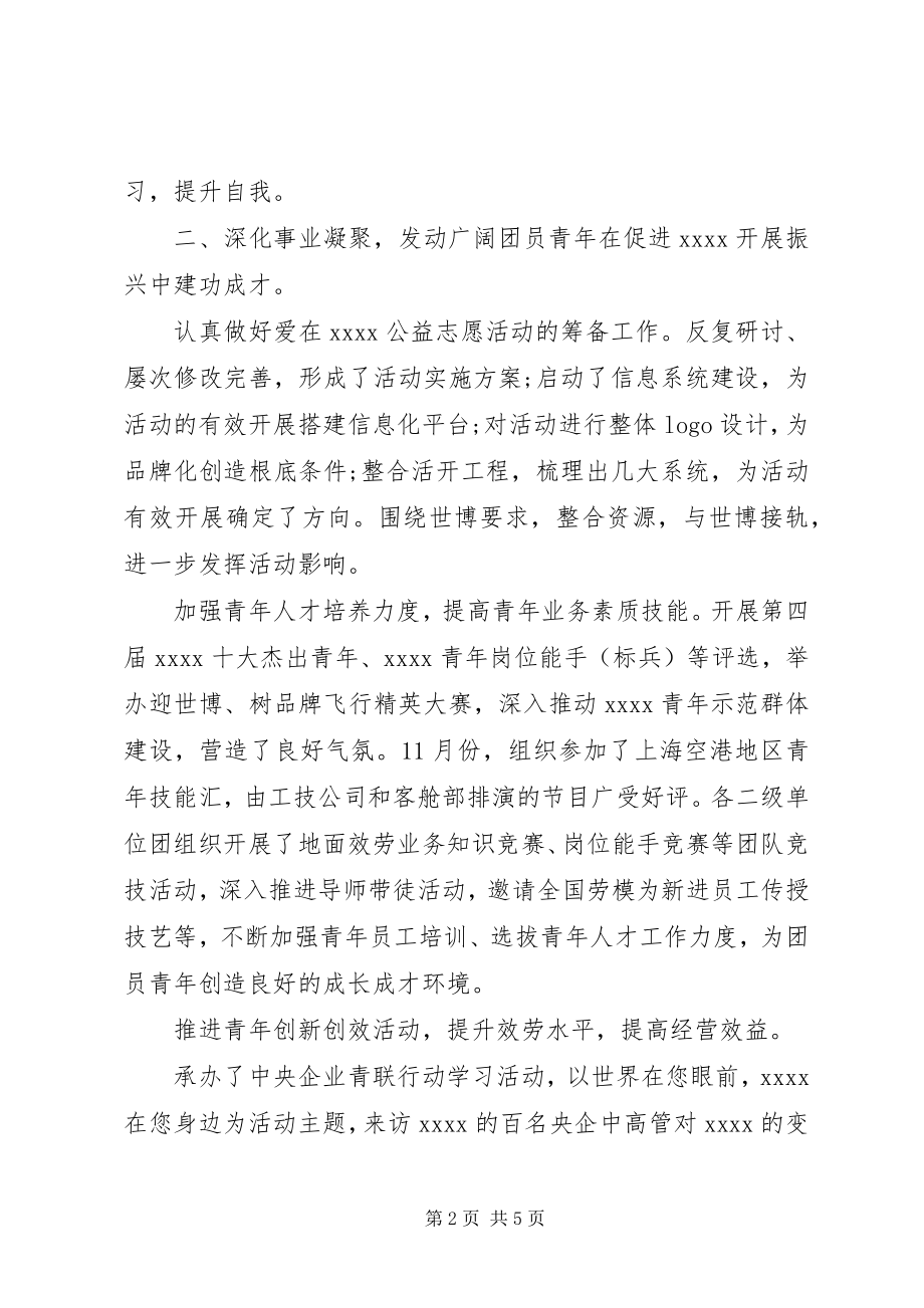 2023年企业团委人员年终工作总结.docx_第2页