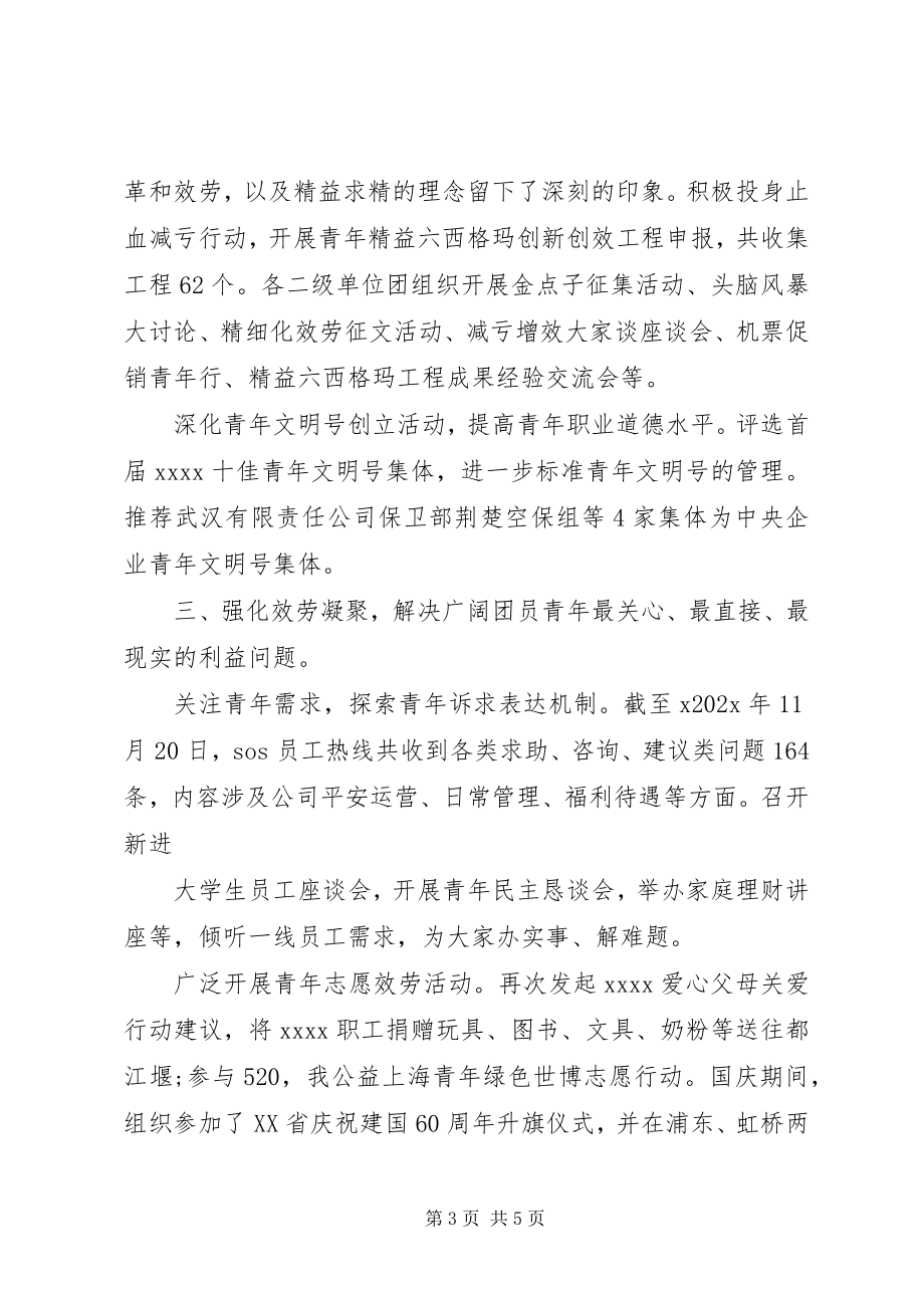 2023年企业团委人员年终工作总结.docx_第3页