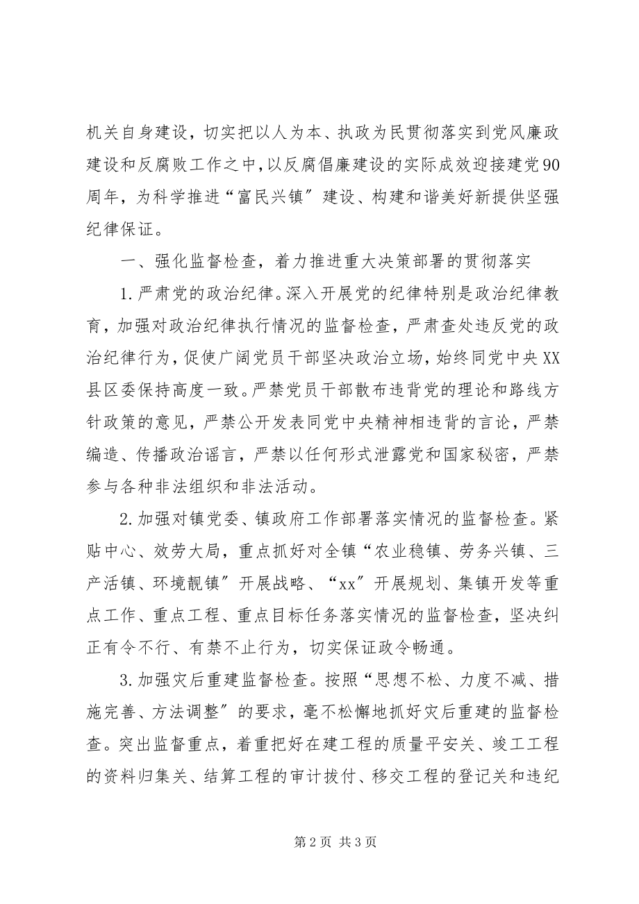 2023年纪检监察工作计划[基层纪检监察工作计划.docx_第2页