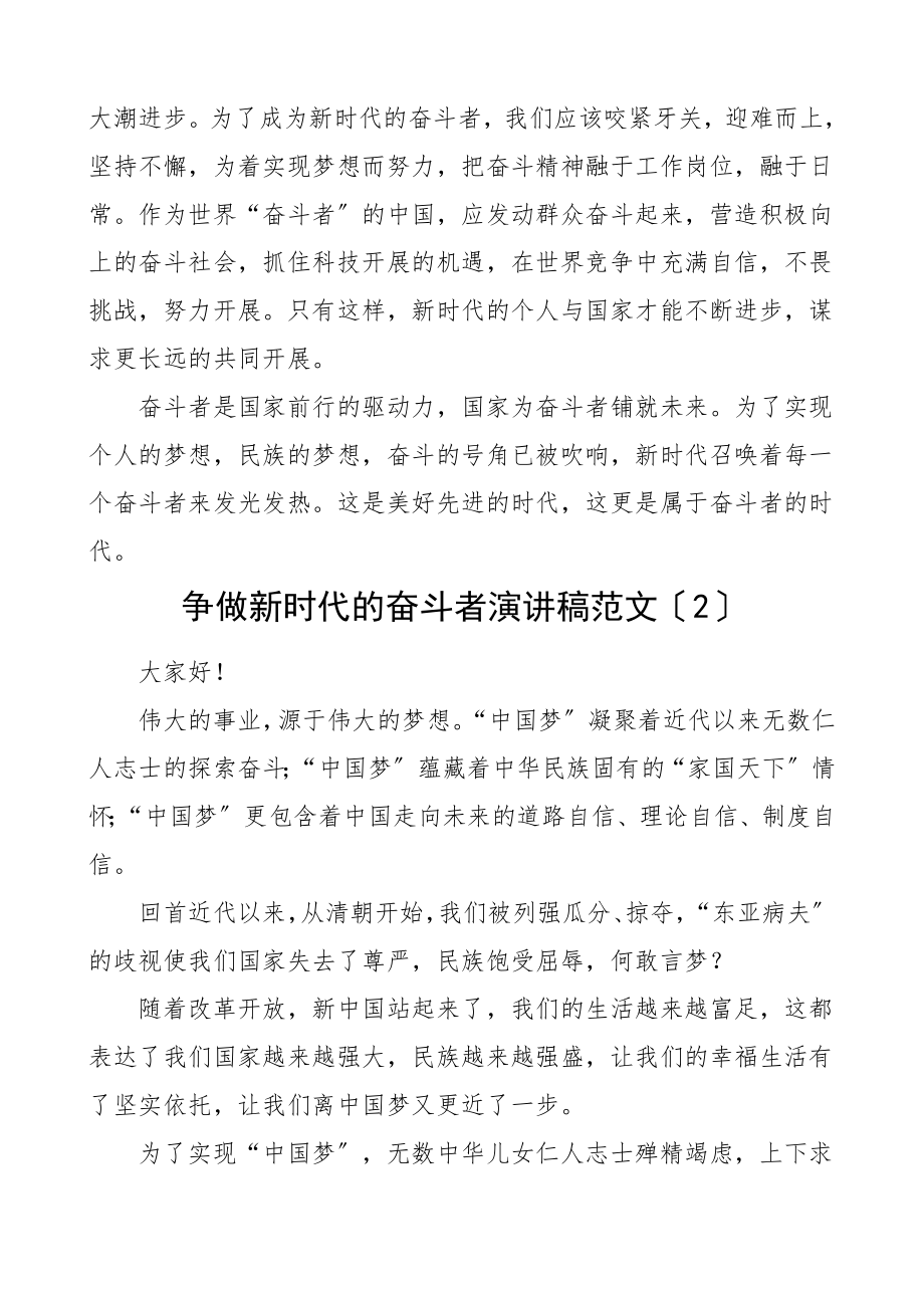 2023年争做新时代的奋斗者演讲稿3篇青年演讲.doc_第2页