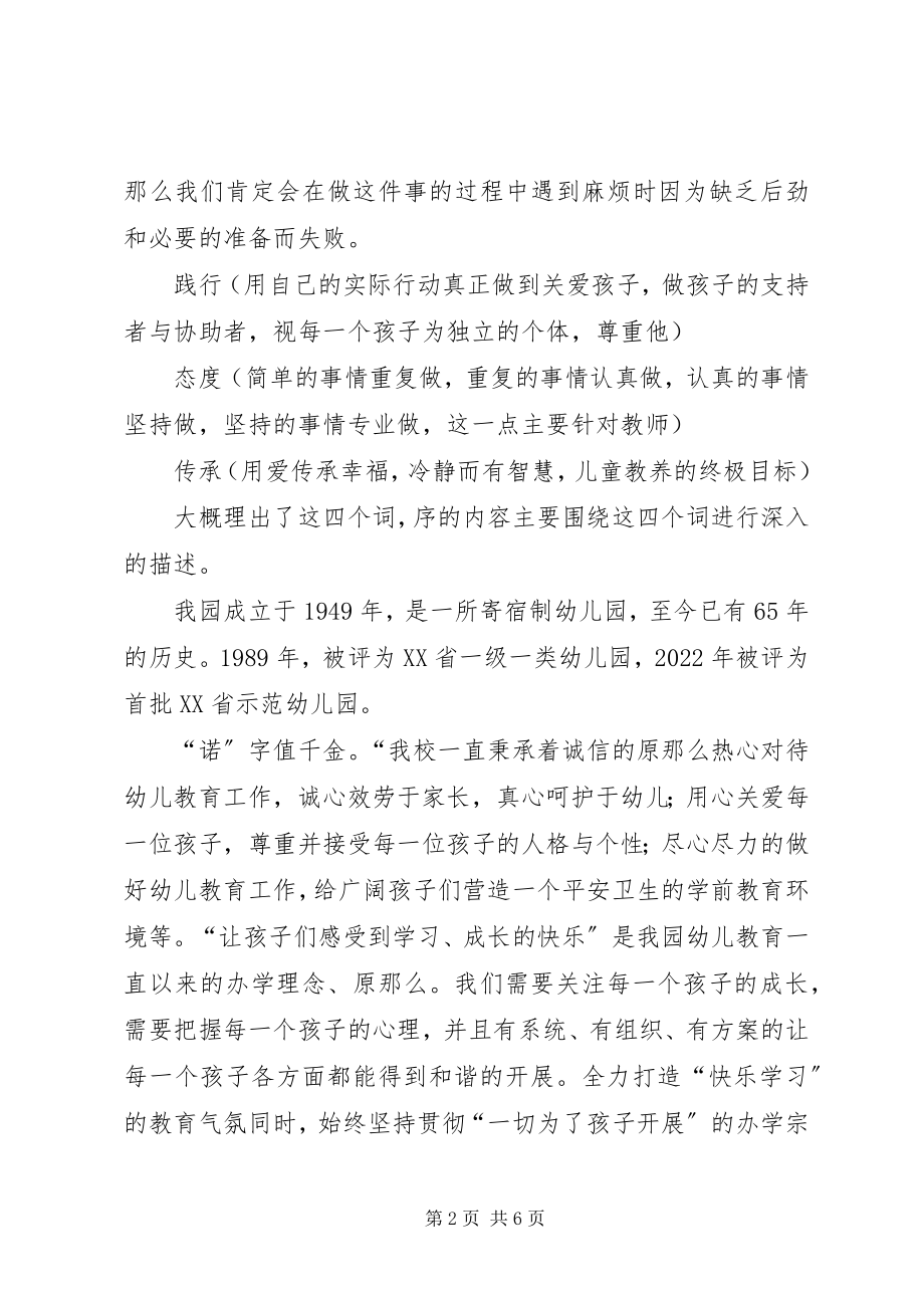 2023年园长工作经验交流讲话材料.docx_第2页