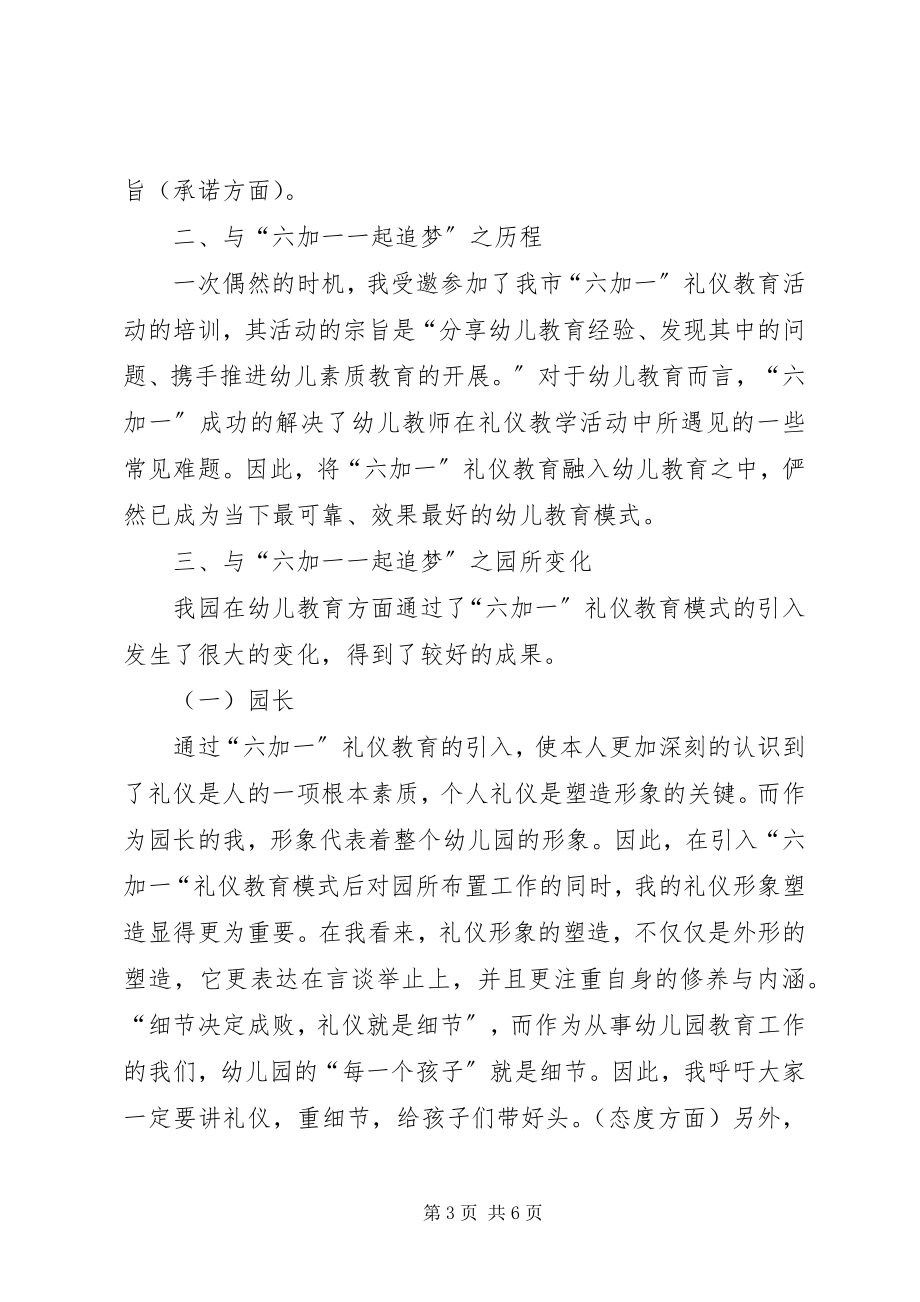 2023年园长工作经验交流讲话材料.docx_第3页