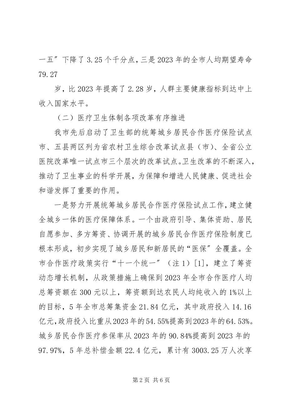 2023年卫生和计划生育局十三五规划.docx_第2页