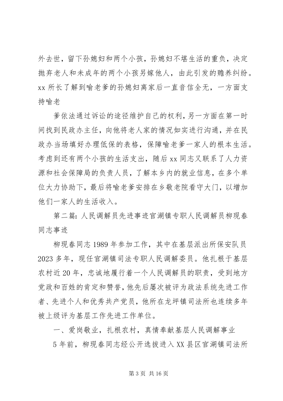 2023年人民调解员先进事迹材料推荐.docx_第3页