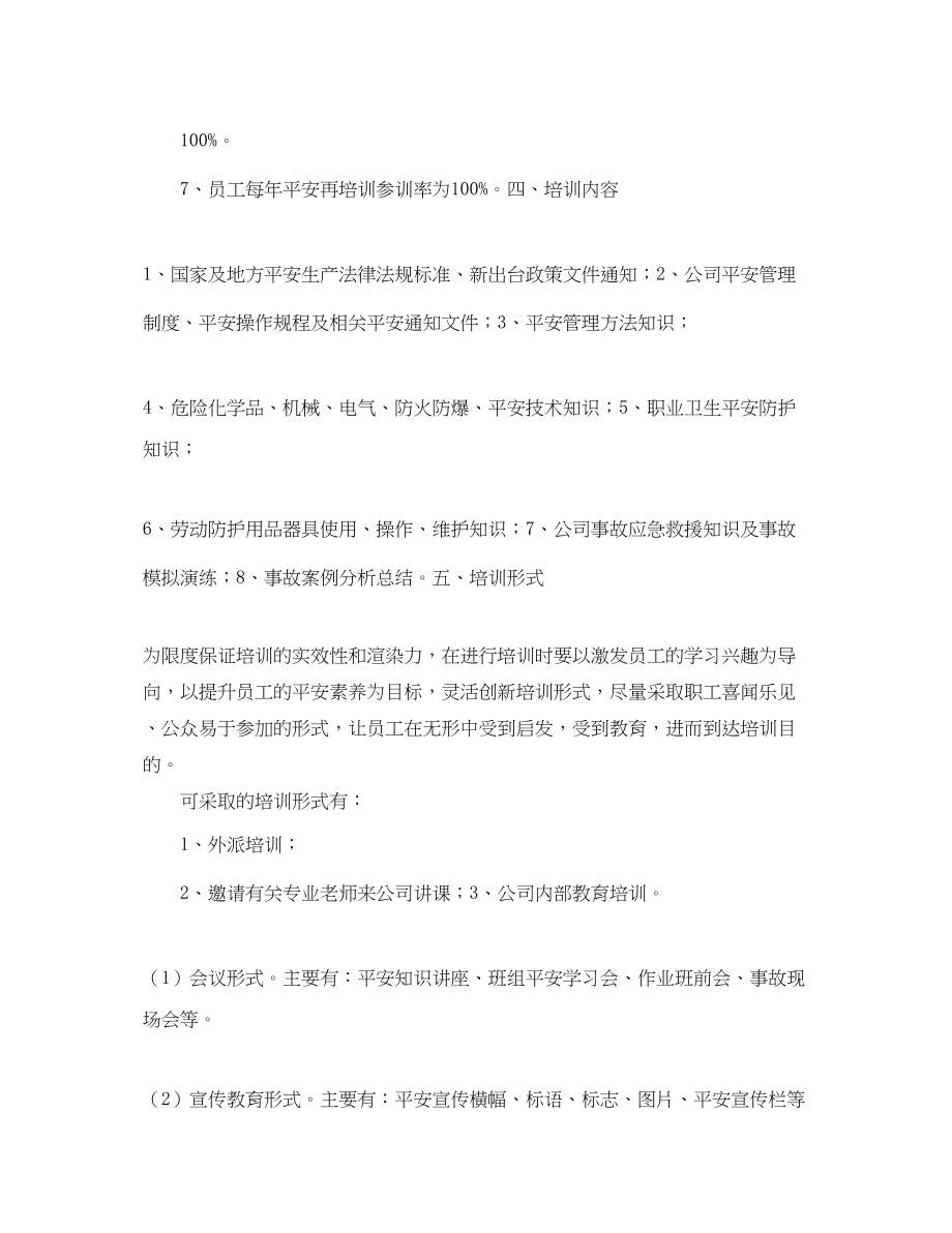 2023年公司教育培训工作计划三篇.docx_第2页