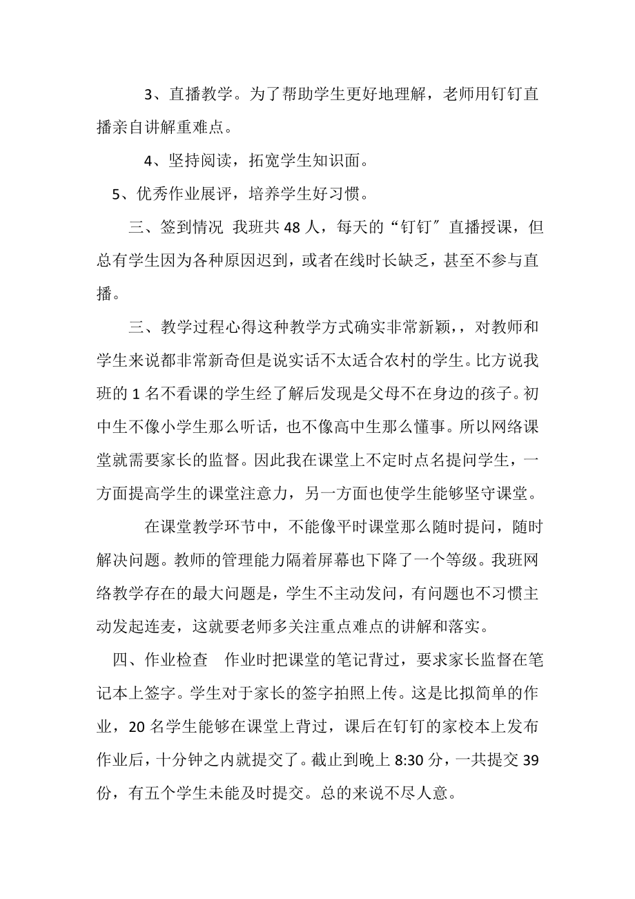 2023年51线上教学总结.doc_第2页