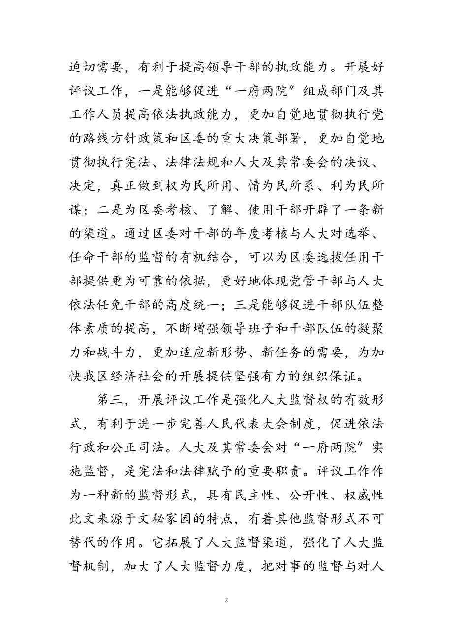 2023年评议工作动员会发言词范文.doc_第2页