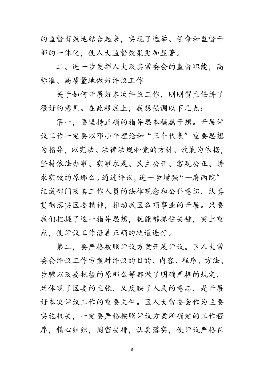 2023年评议工作动员会发言词范文.doc_第3页