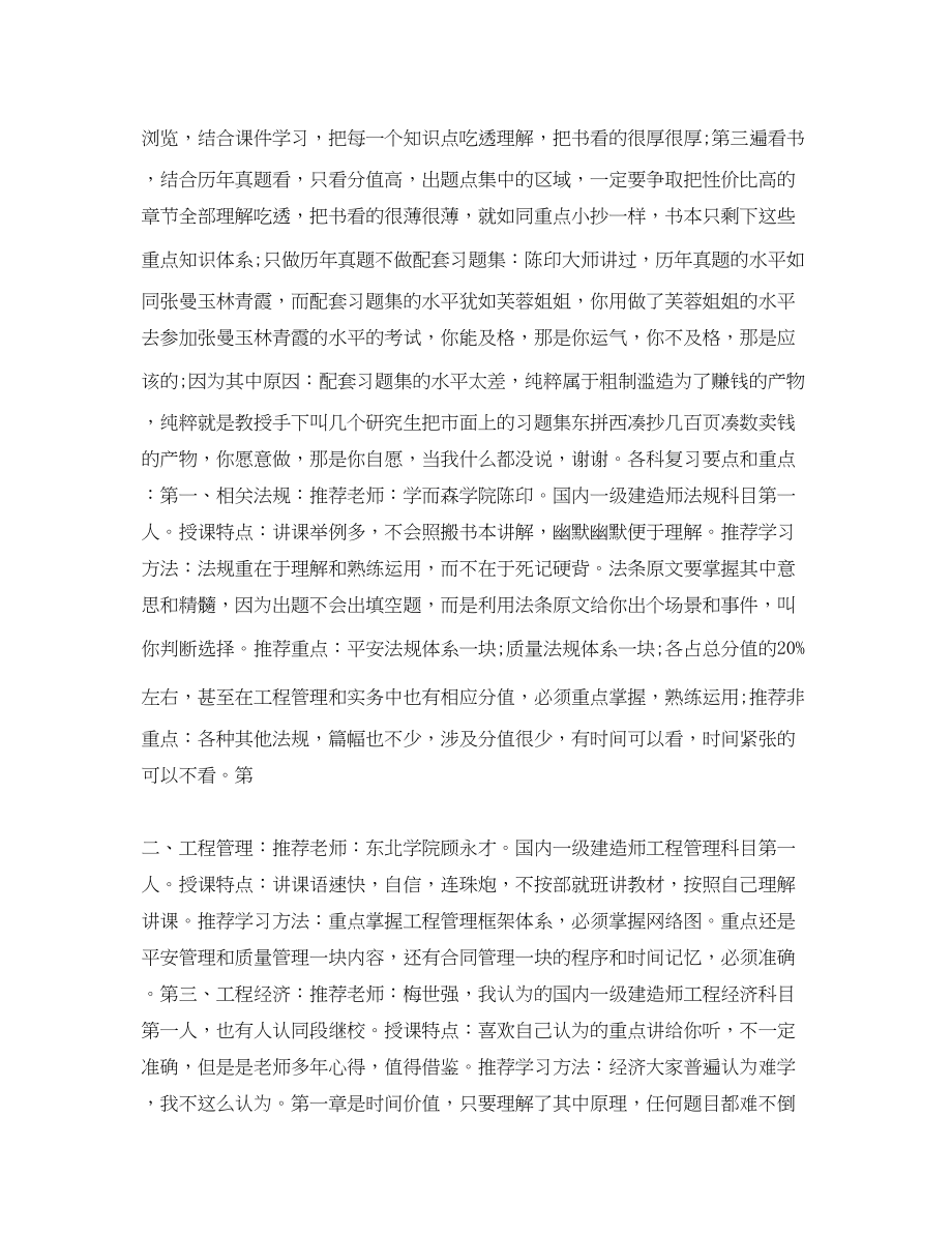 2023年一级建造师心得体会.docx_第2页