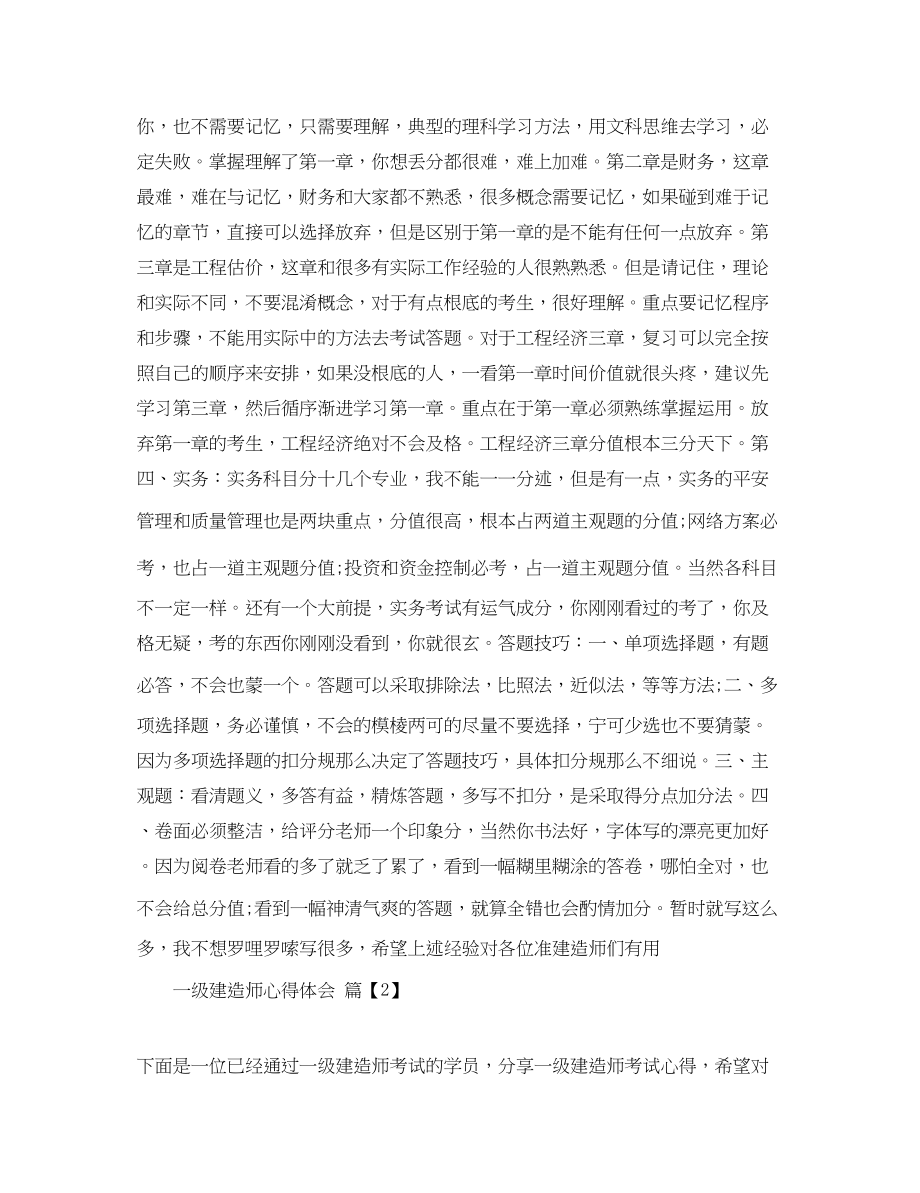 2023年一级建造师心得体会.docx_第3页