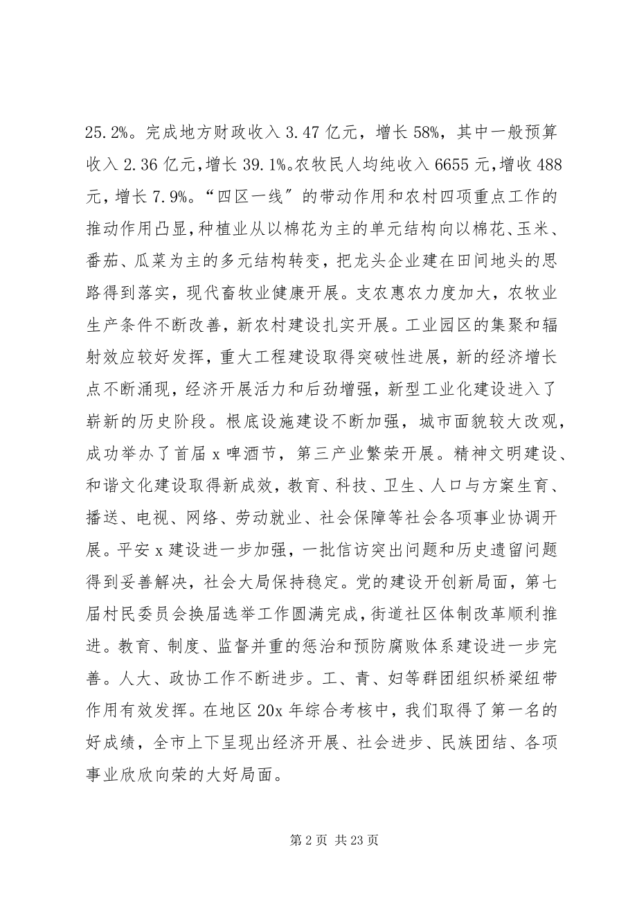 2023年市委书记工作会议上的致辞稿.docx_第2页