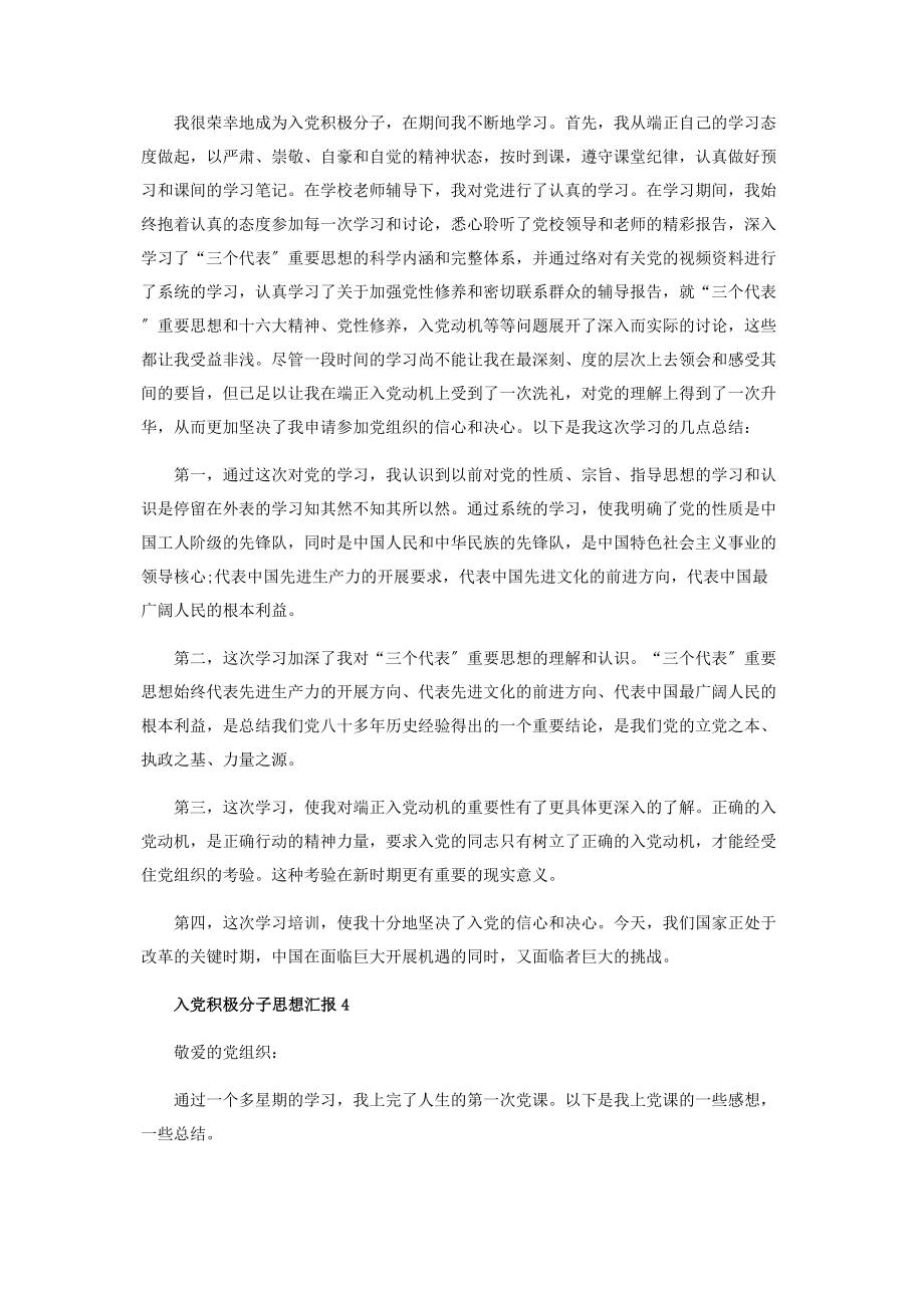 2023年入党积极分子思想汇报年范本.docx_第3页