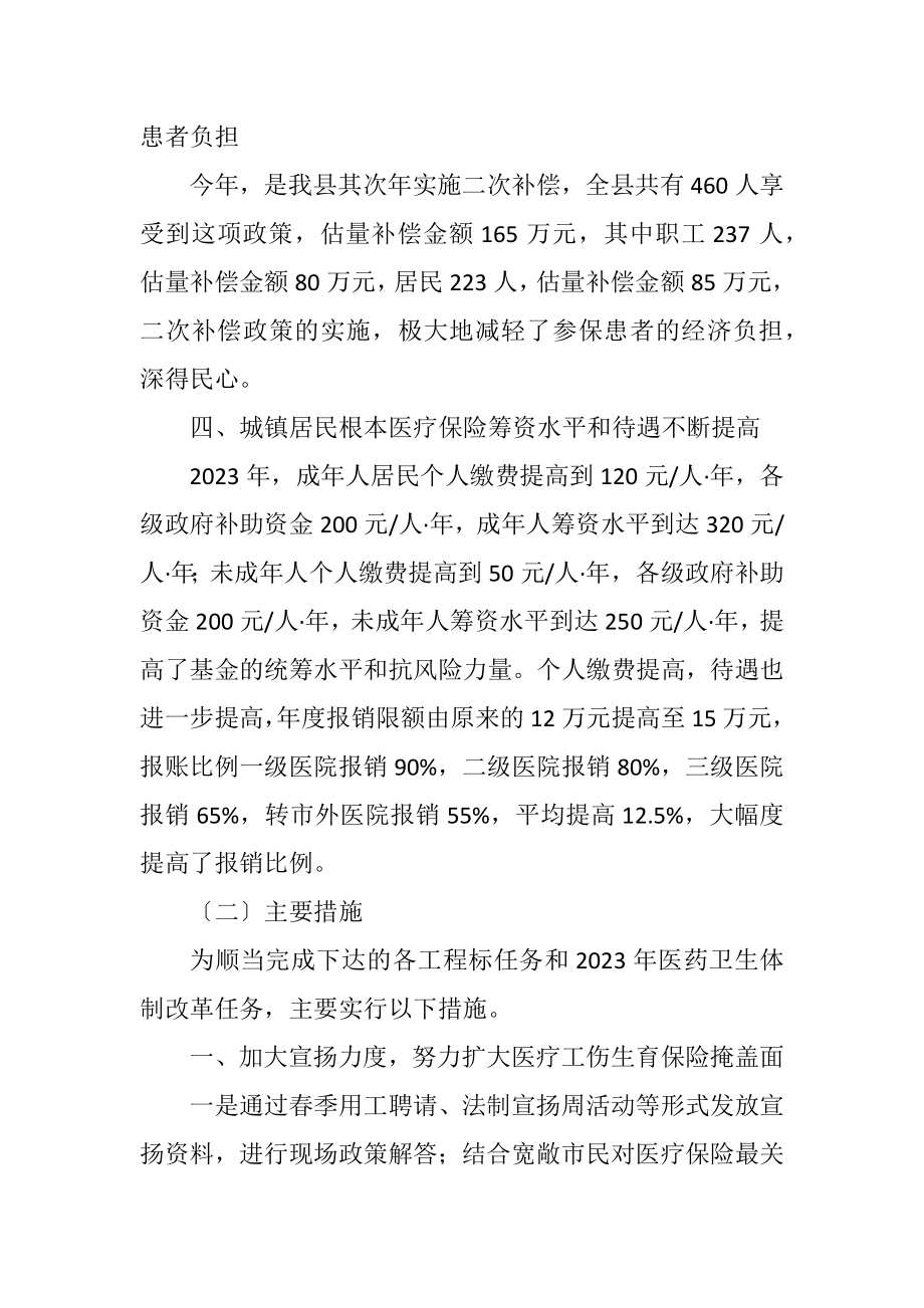 2023年医保局长述绩工作汇报.docx_第2页