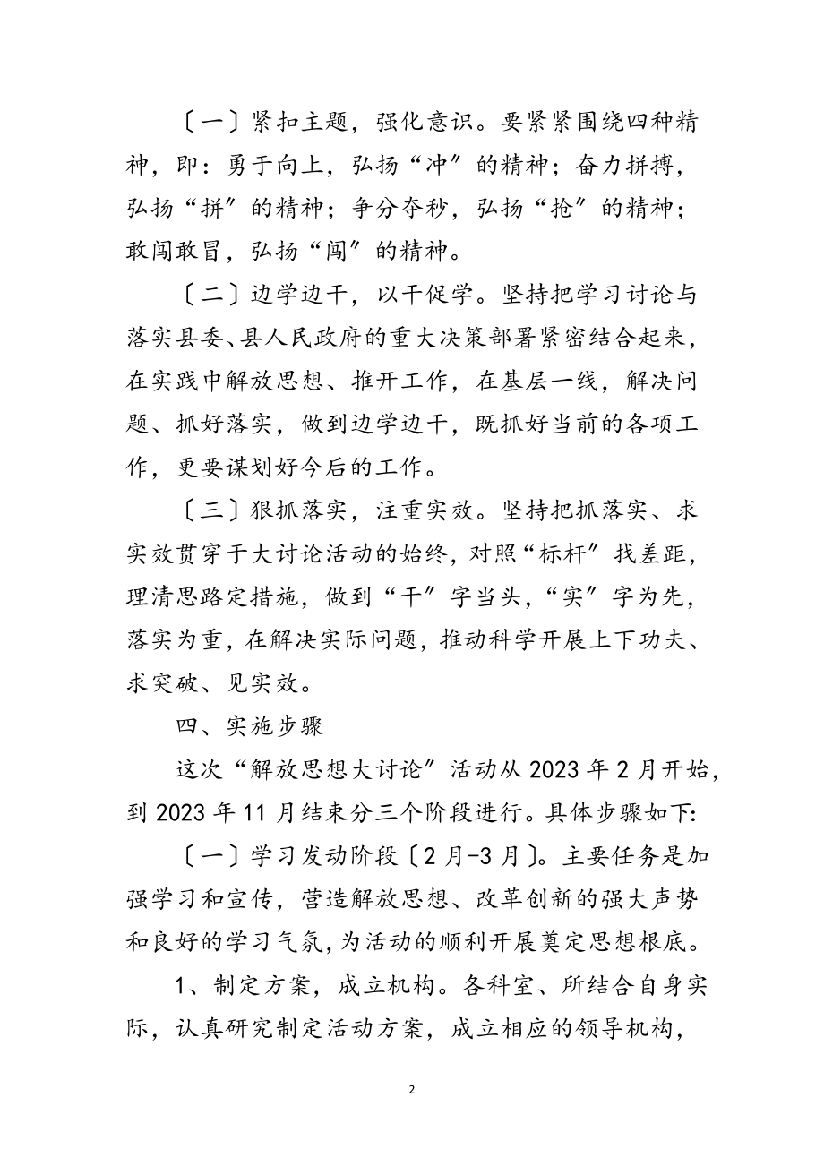 2023年气象局解放思想活动实施方案范文.doc_第2页