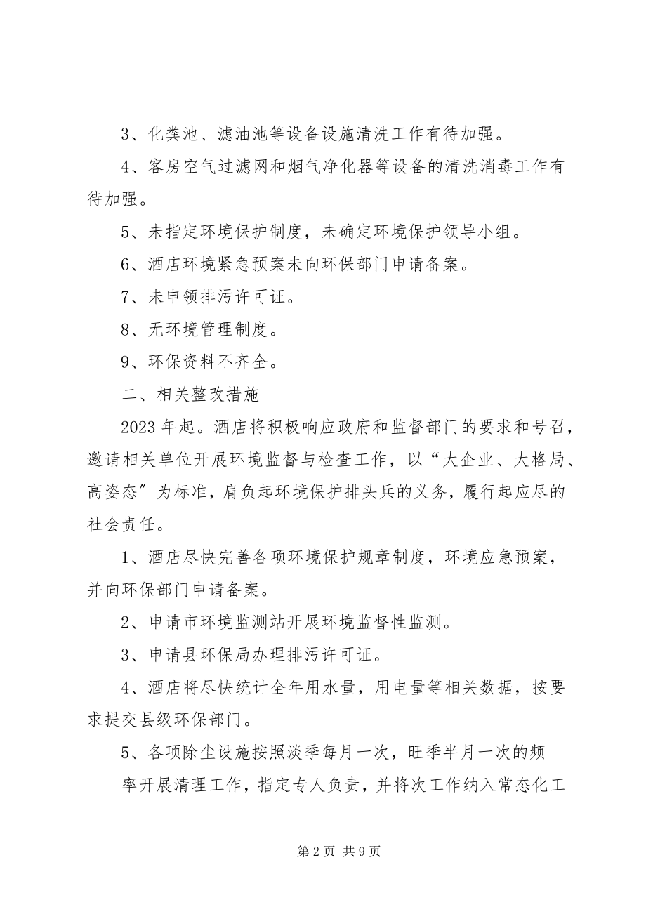 2023年企业整改方案2.docx_第2页