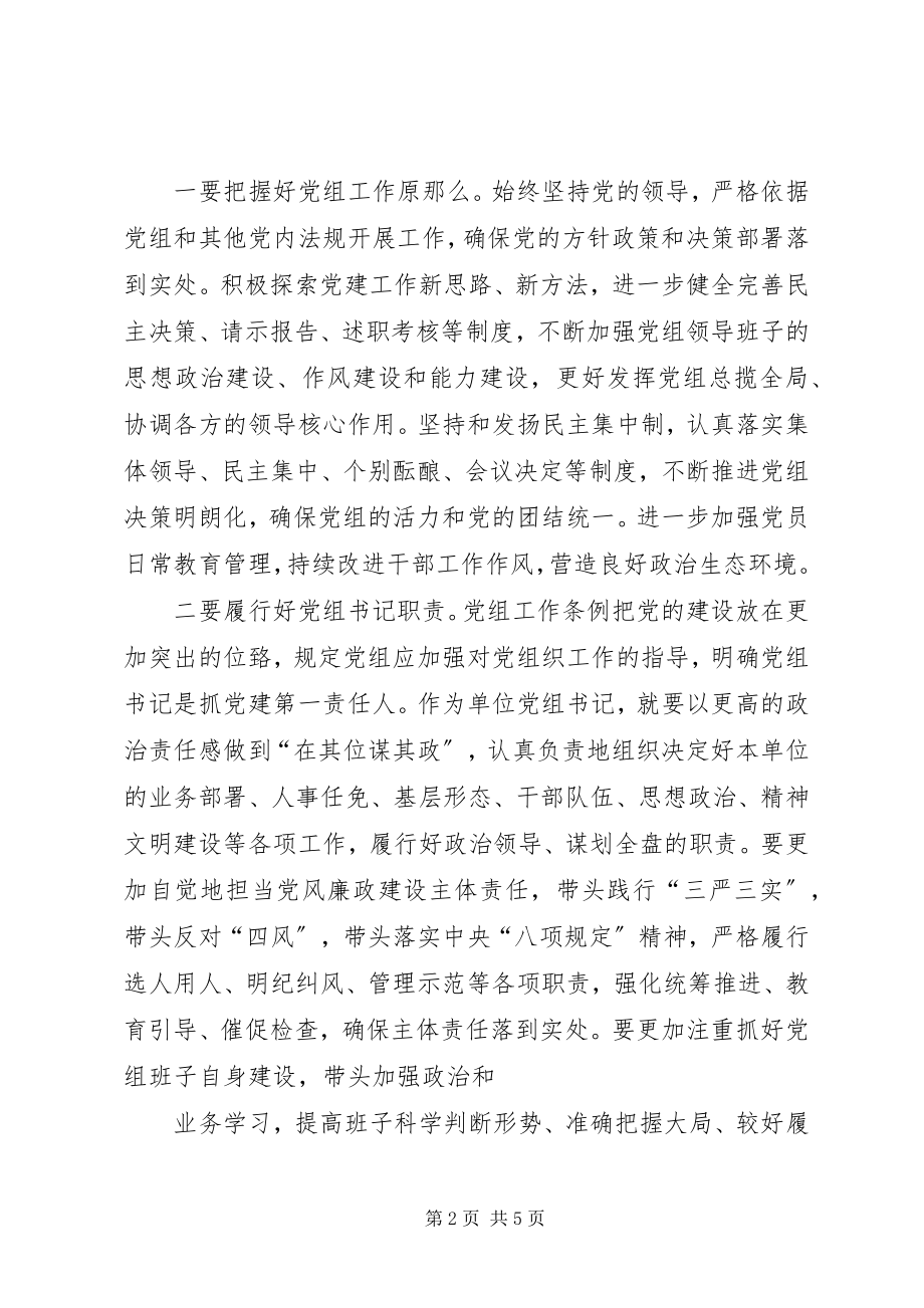 2023年赴XX市委党校培训学习心得.docx_第2页