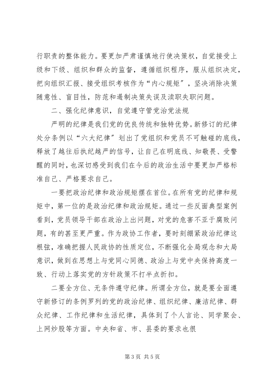 2023年赴XX市委党校培训学习心得.docx_第3页