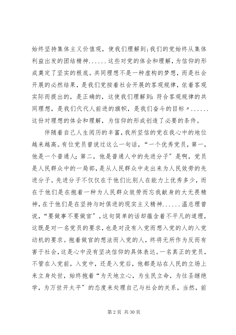 2023年思想汇报十三篇.docx_第2页