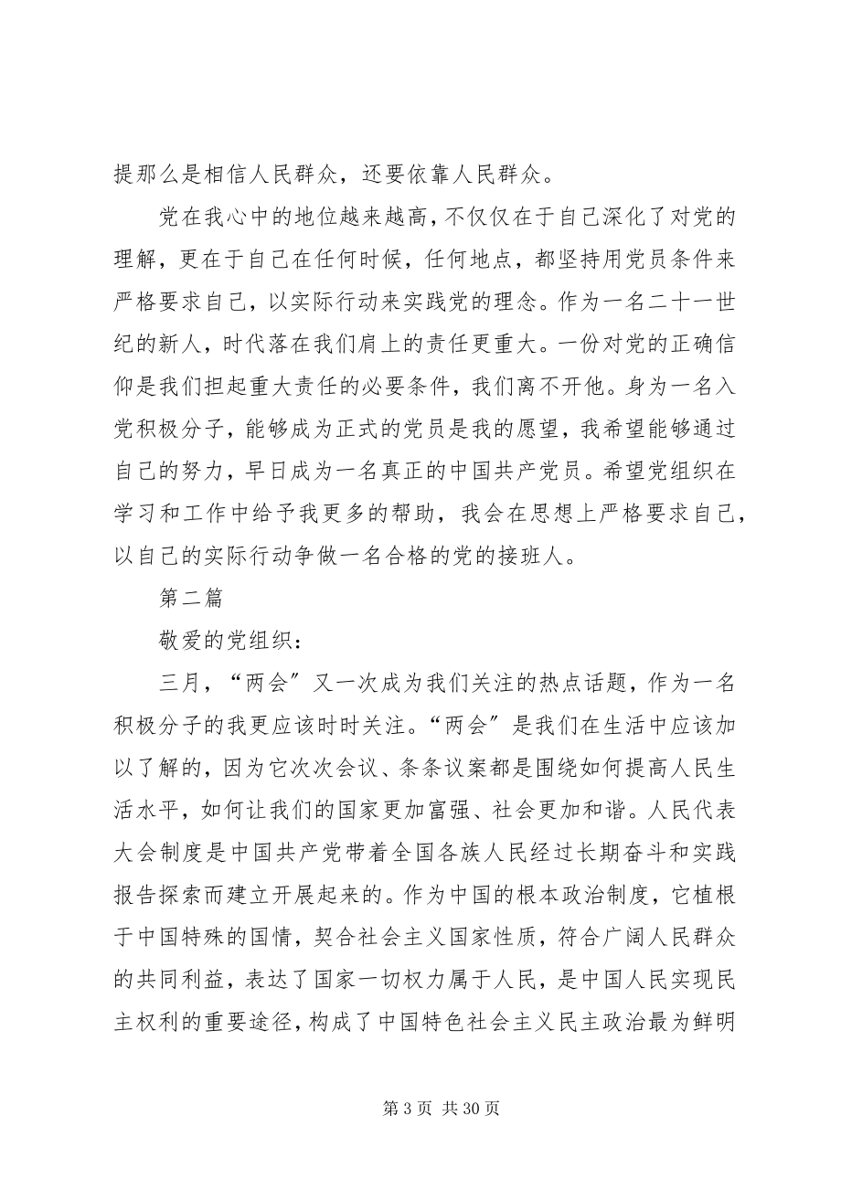 2023年思想汇报十三篇.docx_第3页