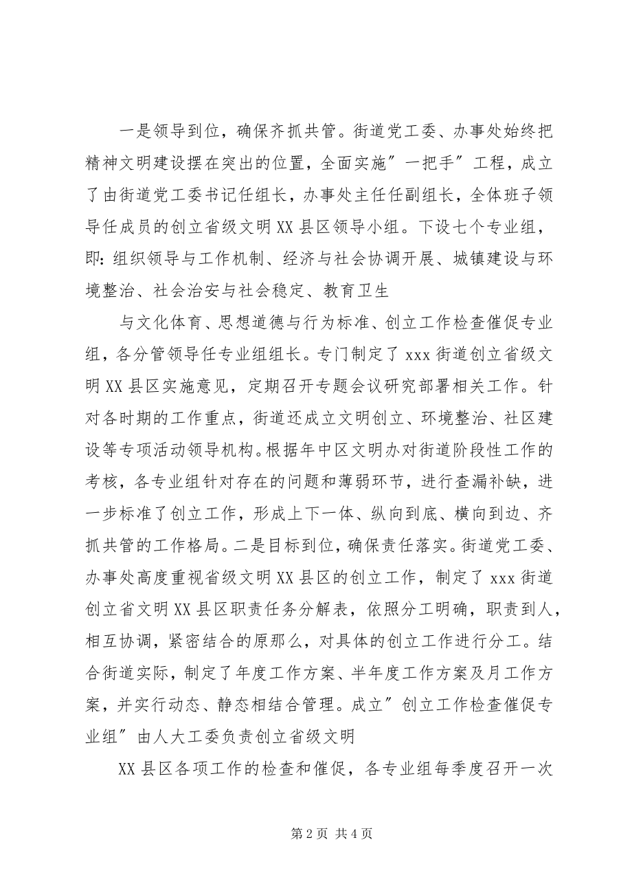 2023年省文明汇报材料.docx_第2页