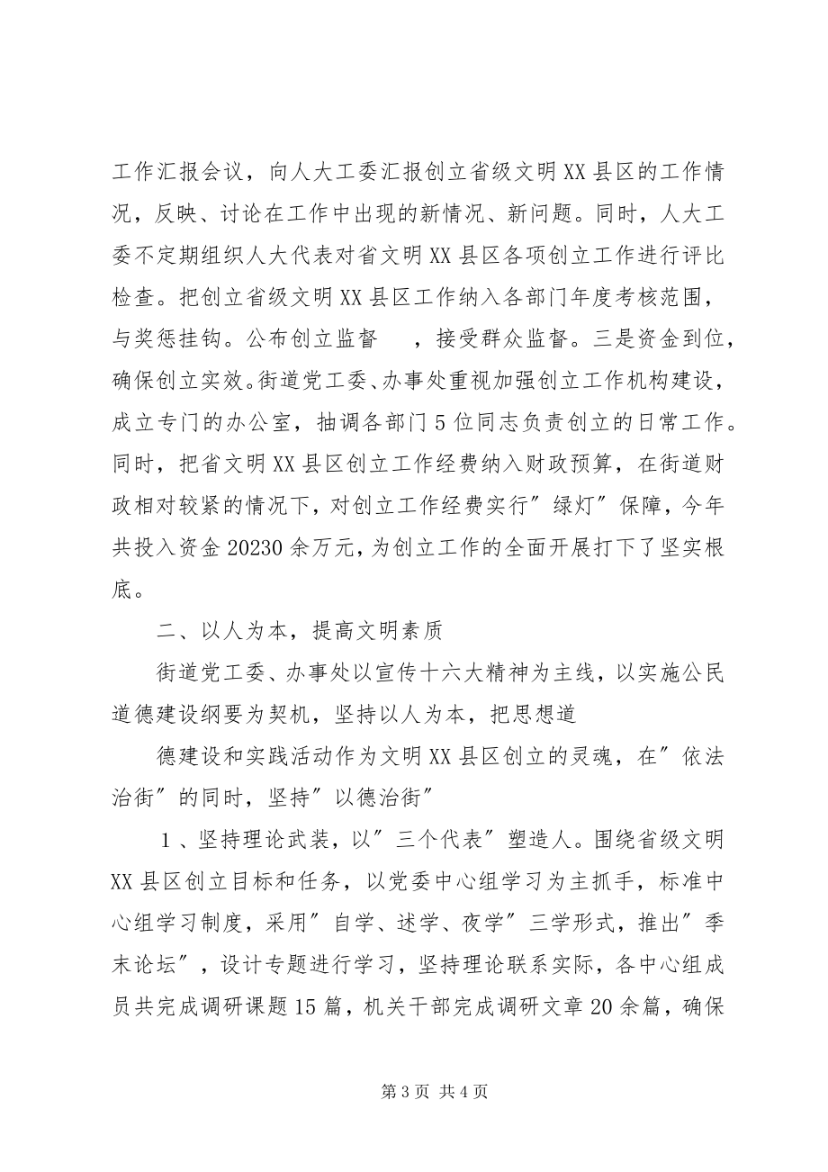 2023年省文明汇报材料.docx_第3页