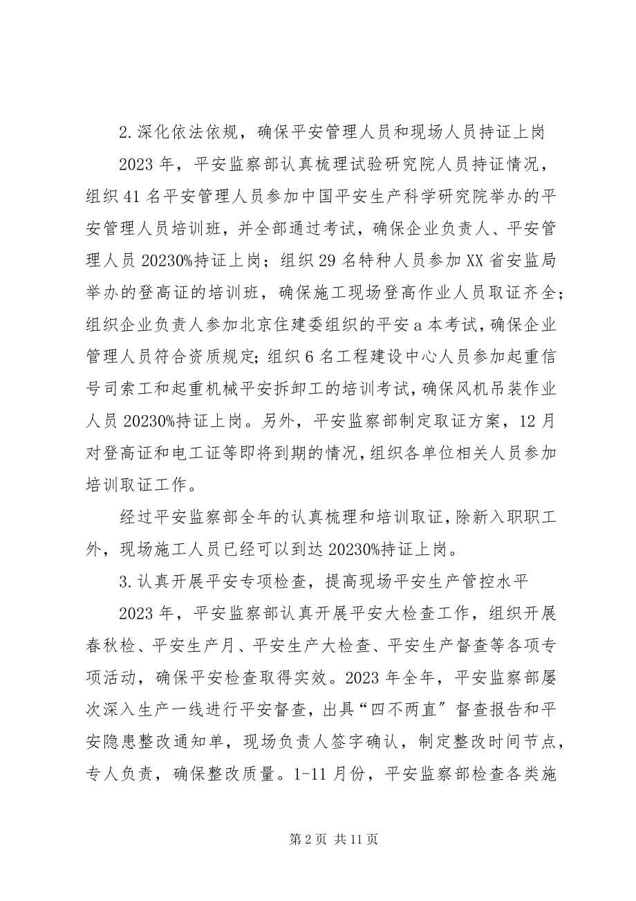 2023年公司安全监察部工作总结及工作计划.docx_第2页