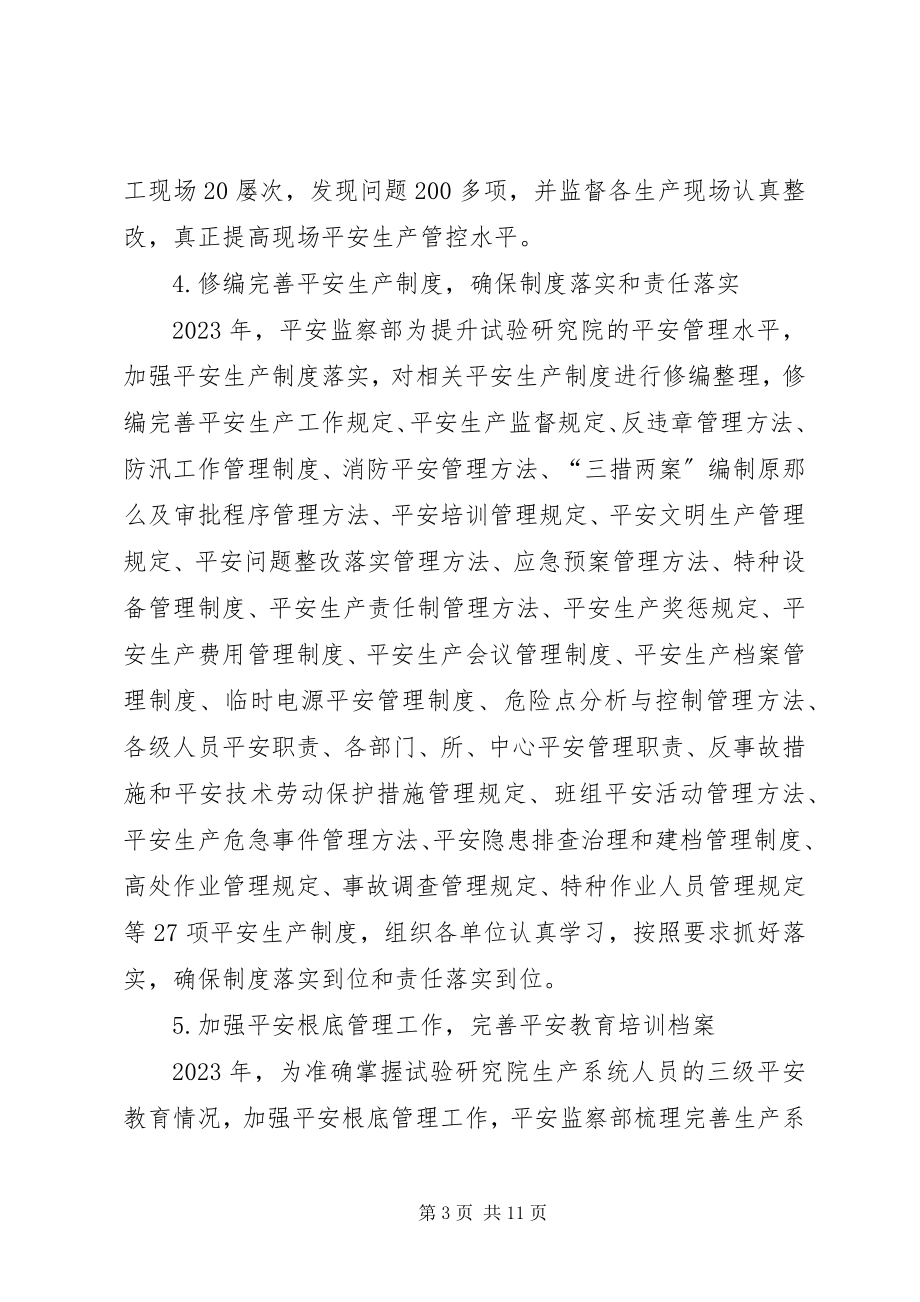 2023年公司安全监察部工作总结及工作计划.docx_第3页