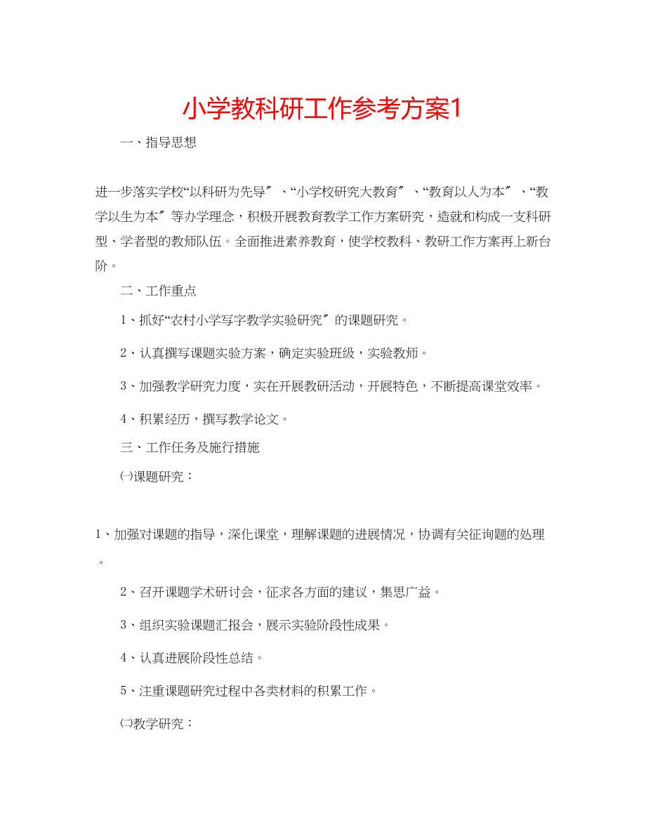 2023年小学教科研工作计划1.docx_第1页