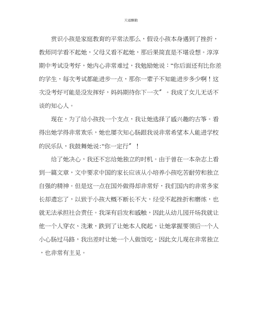 2023年政教处家教心得体会平和体味家庭教育.docx_第2页