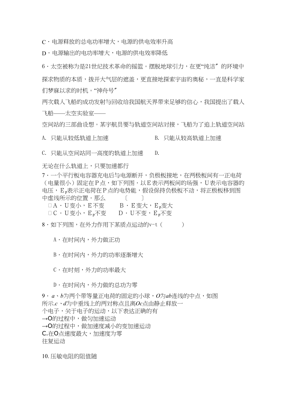 2023年黑龙江林口高三物理上学期期中考试新人教版会员独享.docx_第2页