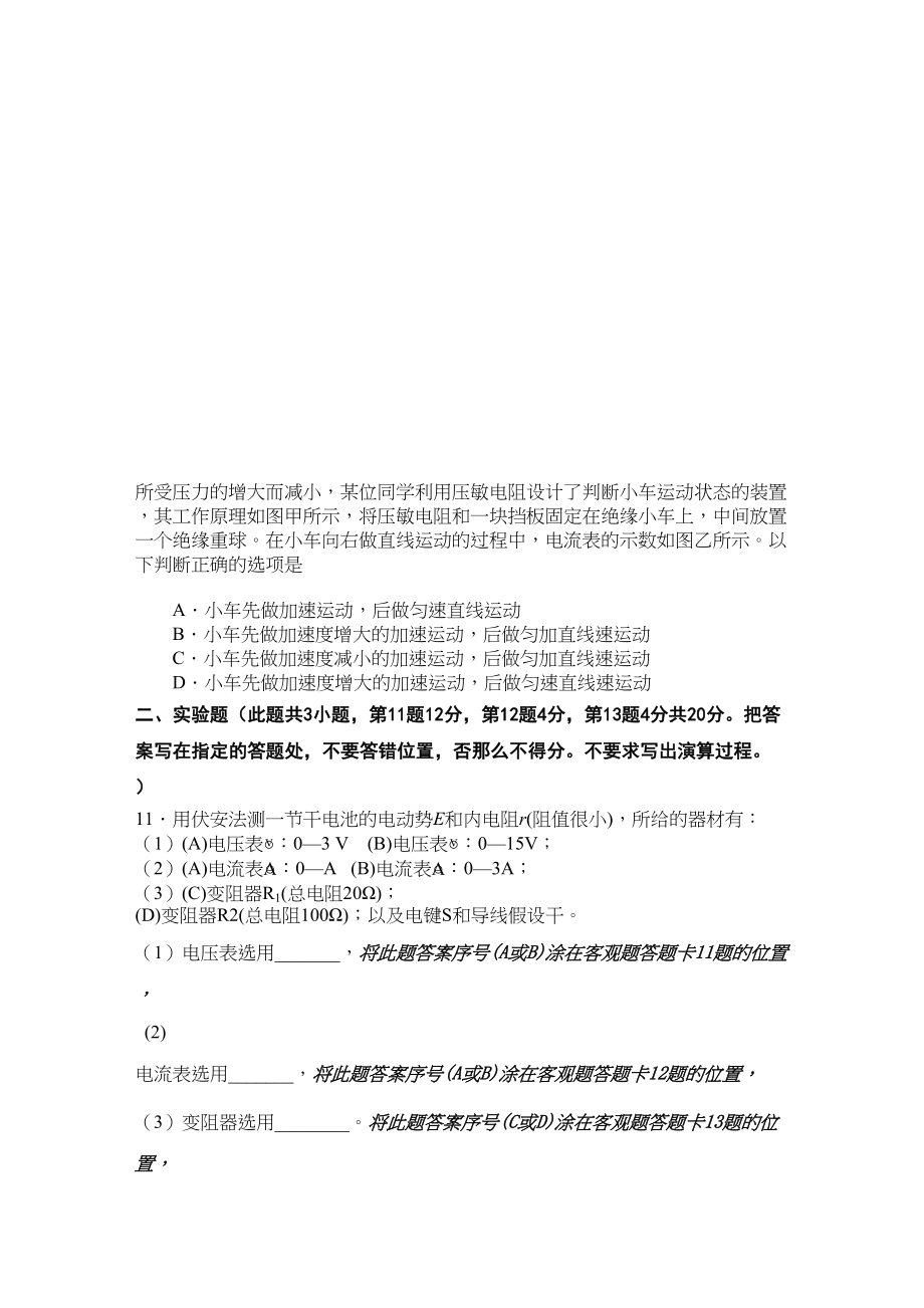 2023年黑龙江林口高三物理上学期期中考试新人教版会员独享.docx_第3页